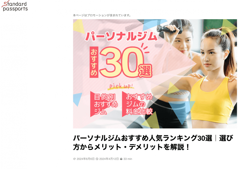 ネクストジムが「パーソナルジムおすすめ30選！」に選ばれました！