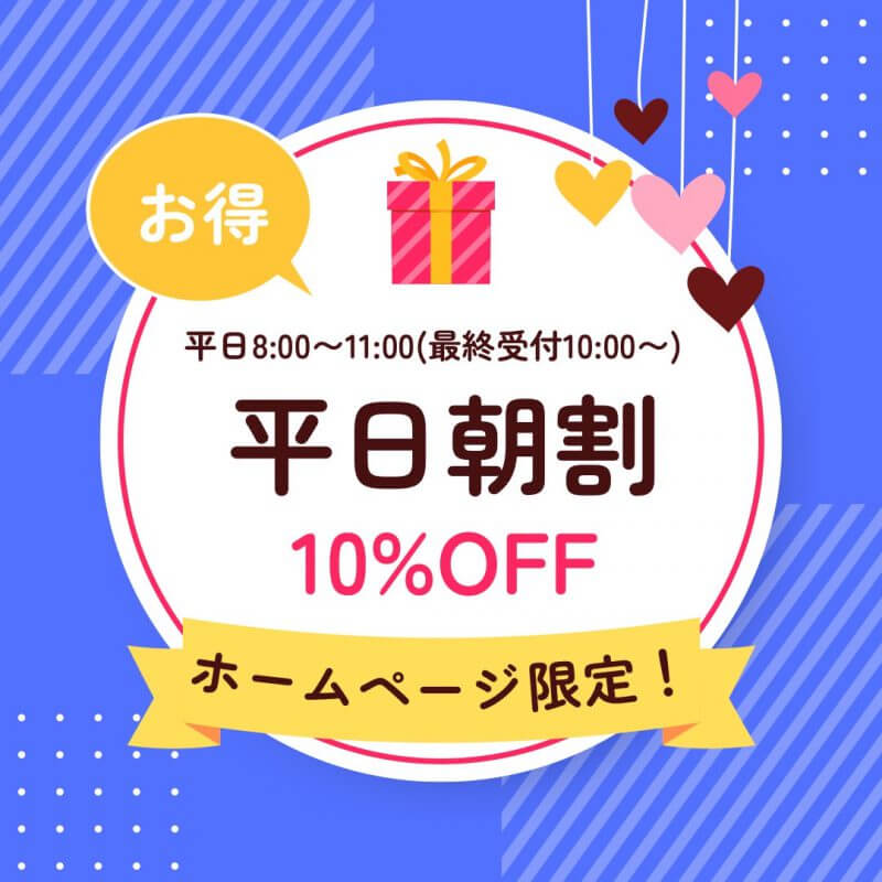 【朝割・お得割引】パーソナルトレーニングコース料金から10%オフ🉐